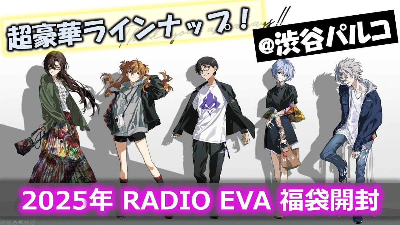 [グッズ]RADIO EVA福袋初購入! 1万で3万以上のおしゃれアイテムが!? 2025年＠渋谷パルコ