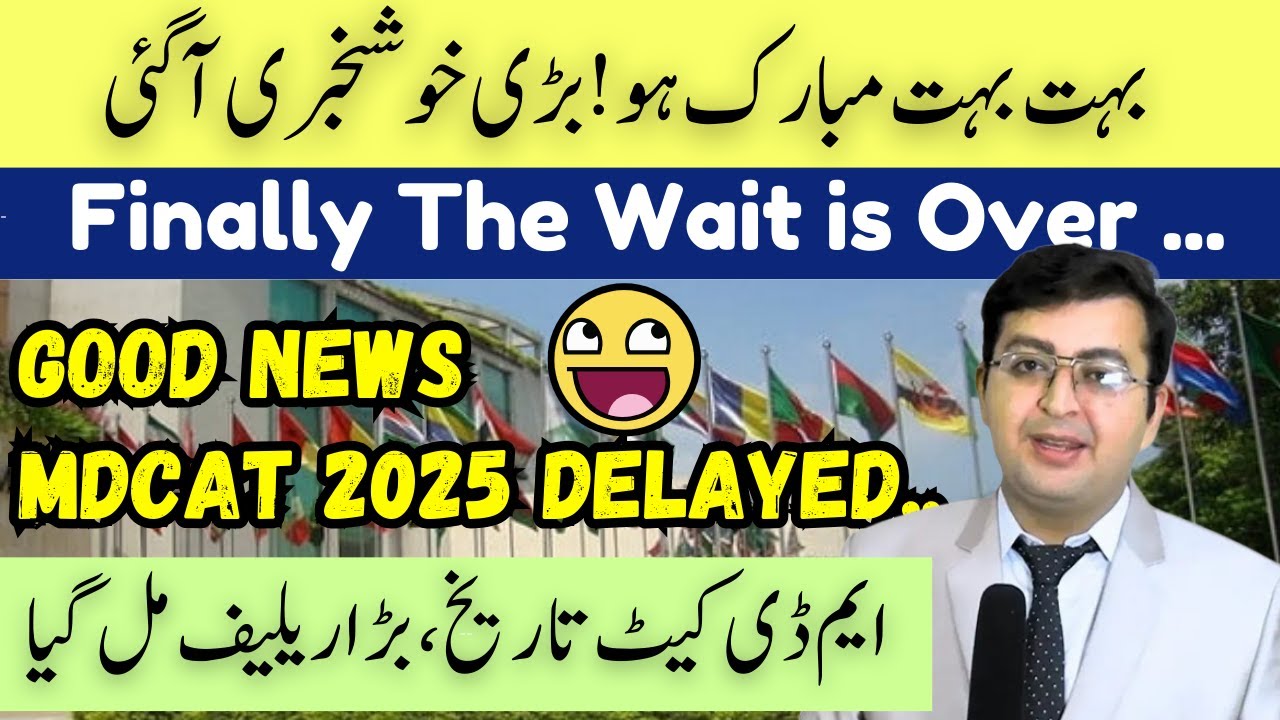 OMG 😍 MDCAT 2025 Delayed -  Finally The wait is Over