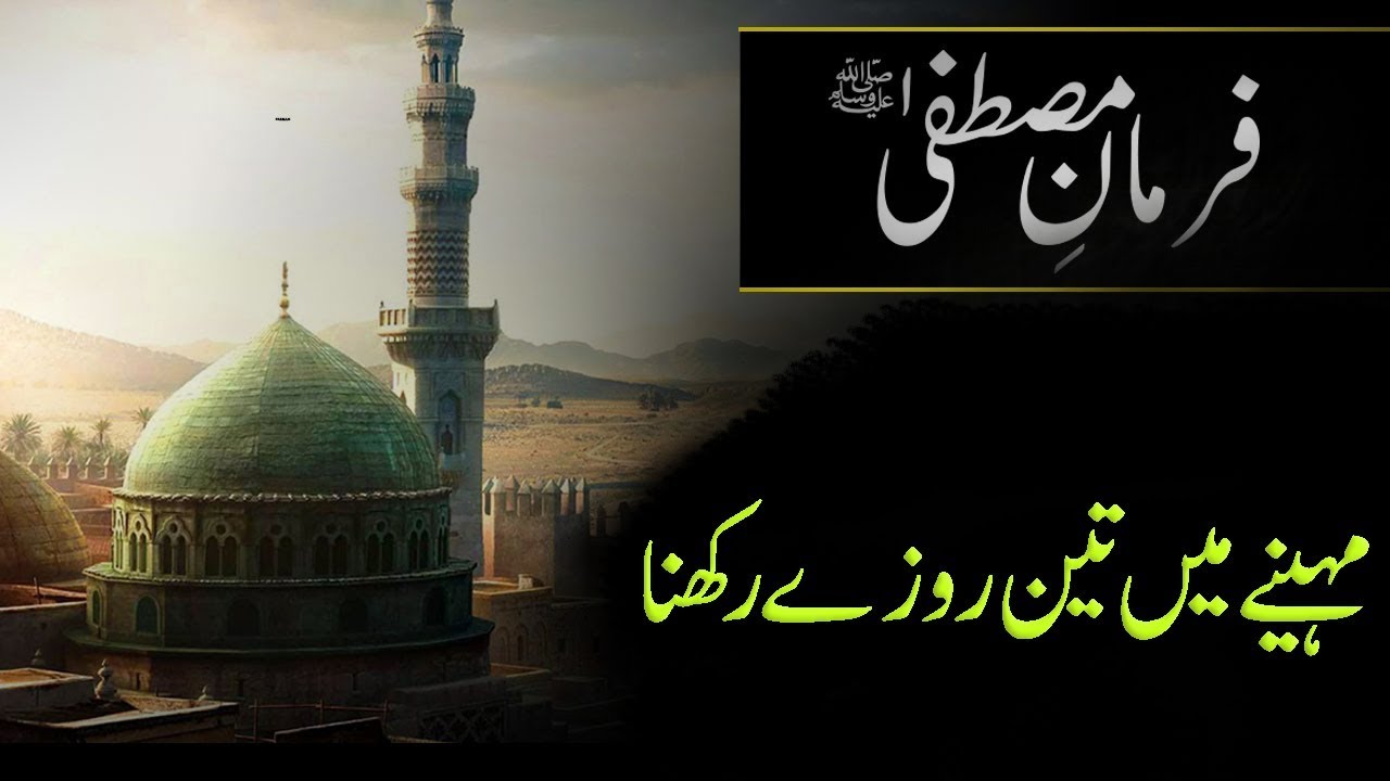 Har Mahine Men 3 Rozy | Hadees Nabwi SAW | Channel 9 imran khan cantante