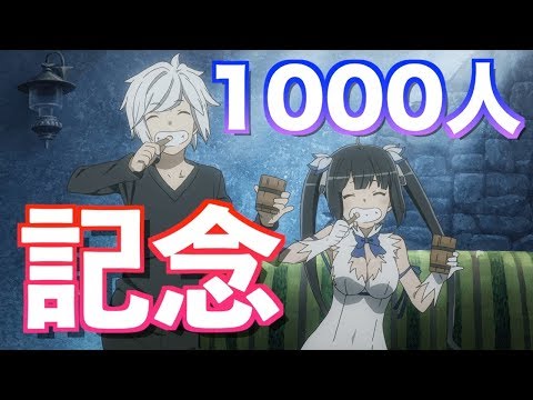 登録者1000人突破しました！！