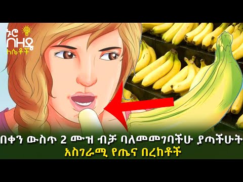 ቪዲዮ: በቀን ውስጥ የሰዓቶችን ብዛት የሚወስነው ምንድነው?