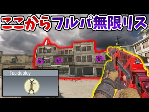 新オペスキ「タックデプロイ」フルパで使い芋部屋で無限沸きするのが最強すぎる件【CODモバイル】【Tanaka90】