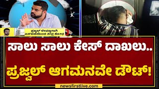 Hassan Case : ತನ್ನ ಪಾಲಿಗೆ ವಿದೇಶವೇ ಸೇಫ್ ಎಂದು ಭಾವಿಸಿರುವ Prajwal Revanna | @newsfirstkannada