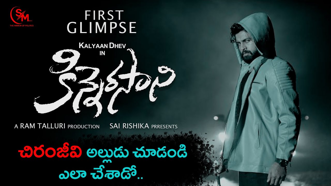 KINNERASANI THEME||KALYAN DHEV||RAM TALLURI||RAMANA TEJA||SM MEDIA||