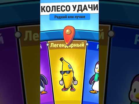Первый раз открыл редкое колесо в Стамбл гайс