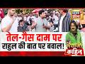 Bhaiyaji Kahin : Rahul Gandhi की किस बात पर हुआ बवाल? | Petrol Diesel | LPG | CNG | Prateek Trivedi