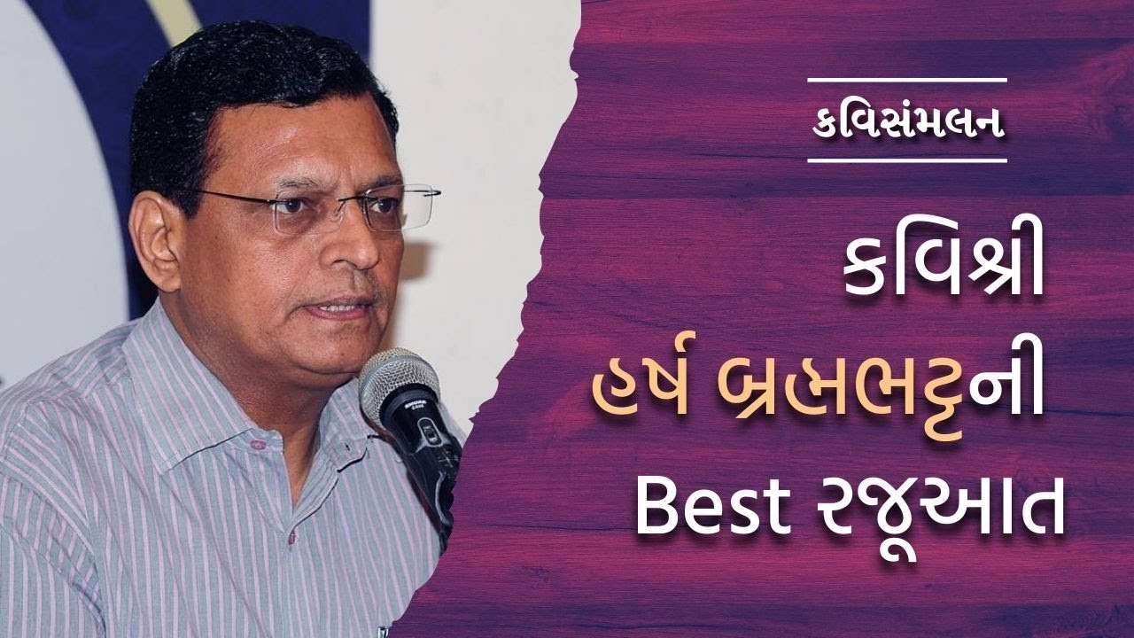 Harsh Brahmbhatt  Best Gujarati Shayari Poem Gazal        