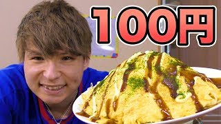 【100円】大盛りオムキャベモヤシ作った!!激ウマ　PDS