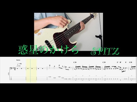 【BASS】 惑星のかけら　スピッツ　LIVE 30/50 ver.