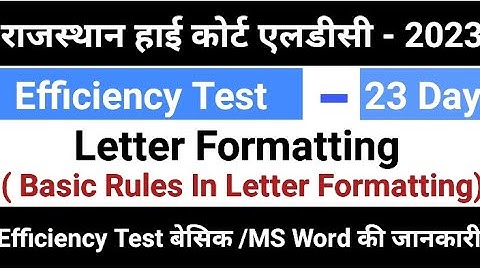 Rajasthan High Court LDC Efficiency Test | Letter Formatting In Ms Word | Letter Formatting |