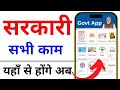 Aadhar card all services on government umang app  umang big update 2024