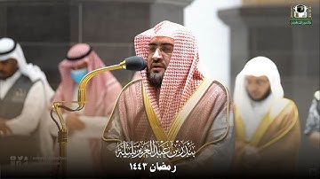 ‏جميع تلاوات الشيخ ‎بندر بليلة صلاتي التراويح والتهجد ‎رمضان 1443