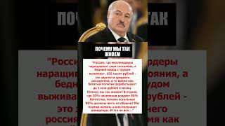 ПОЧЕМУ МЫ ТАК ЖИВЕМ #работа #россия #сшаснялисанкциссбеларуси