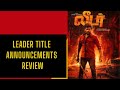 Leader - Title Glimpse |Legend Saravanan |R. S. Durai Senthilkumar |Ghibran Vaibodha|Review