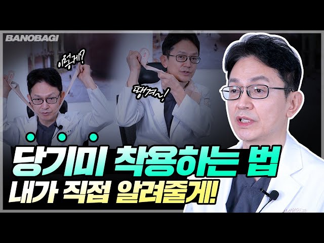 의사가 알려주는 윤곽수술 후, 올바른 땡김이 사용법!👍