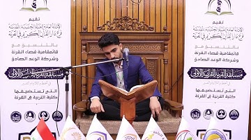 القارئ حسن منير || الفائز الاول في مسابقة القرنة الاولى||دار القران الكريم فرع القرنة