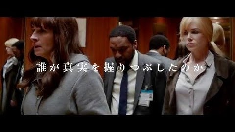 映画『シークレット・アイズ』6月公開　予告