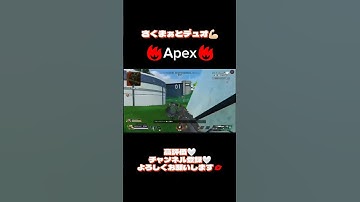 いやほぃ💙 #apex #基本的に暇配信 #ショート動画 #ライブ配信 #apex女子
