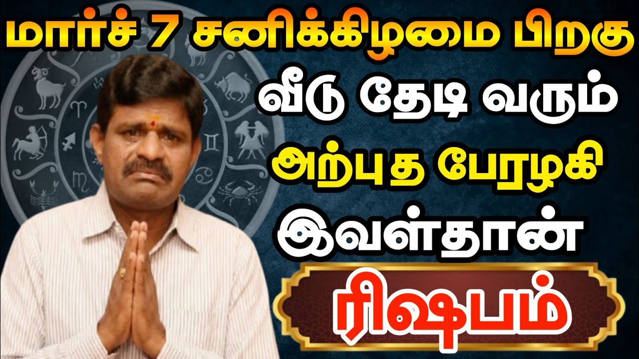 ரிஷபம் - வீடு தேடி வரும் அற்புத பேரழகி இவள்தான் 