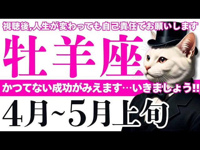 【牡羊座】あなた様にお金をもたらすのは愛する人・仲間・そして●●でした│タロット│オラクルカード│西洋占星術│運命を変える占い【お金・恋愛│2026年4月】