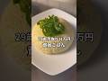 手取り11万29歳の貧困ごはん #貧乏 #業務スーパー #節約レシピ #晩酌 #節約