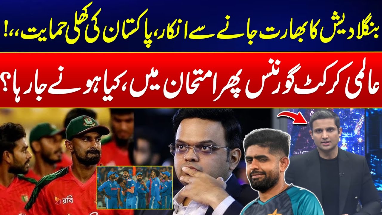 Bangladesh Refuses to Play T20-World Cup In India – Pakistan Fierce Stance - Major Blow To India