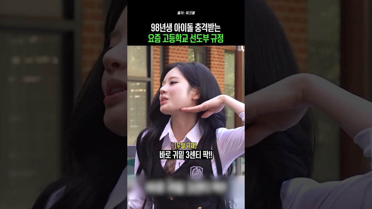 요즘 고등학교 선도부 규정에 충격받은 박지원