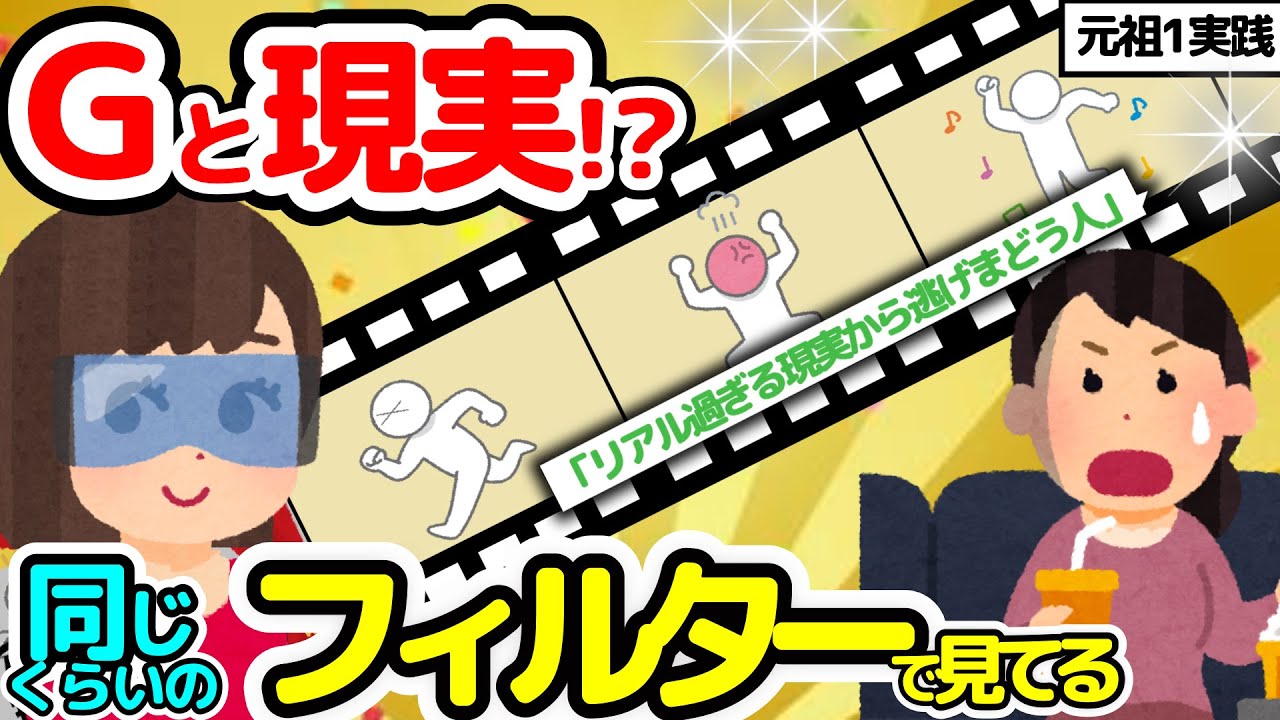 【元祖１実践‼】Ｇを恐れるのもＧＥＮＪＩＴＳＵを恐れるのも同じメカニズム！？【潜在意識2chゆっくり解説】