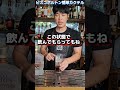 ピスコポルトンは美味しくないのか？