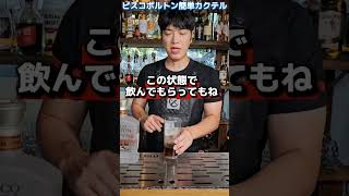 ピスコポルトンは美味しくないのか?