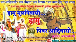 हामु मूलनिवासी... हामु पिवर आदिवासी || Hamu Mulnivasi - Hamu Pivar Adivasi || 9 August Special Song screenshot 3