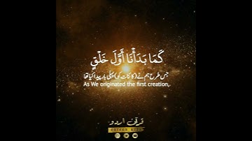 📜يوم نطوي السماء كطي السجل للكتب✨ سورة الأنبياء:١٠٤|أحمد خضر|Surah al Anbiya:104|Ahmed Khedr