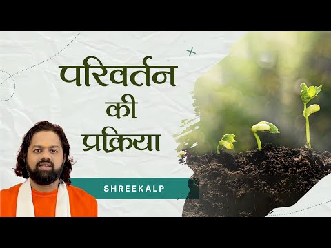 Process of Change|SHREEKALP | KNOWLEDGE |