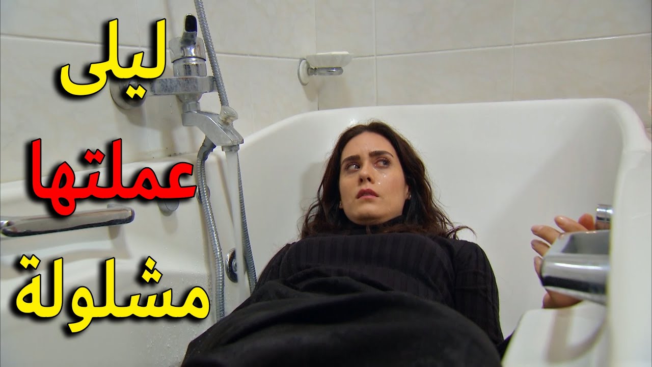 ليلى ضربت ملك بإبرة لحتى تخليها مشلولة وتخلص منها يا ترى معقول تقدر