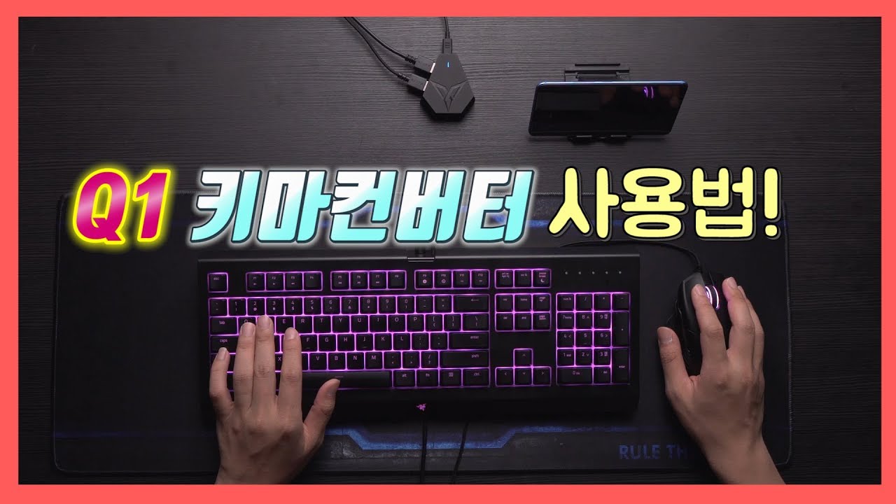 [조이트론 Q1] 스마트폰 키보드마우스 컨버터 사용법!