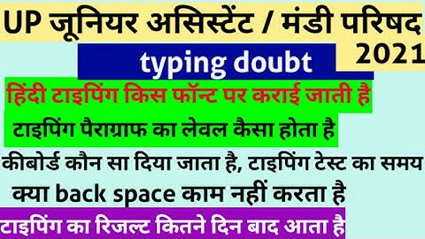 upsssc junior assistant/mandi parishad typing test doubt| keyboard, font, paragraph level, backspace