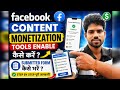 Facebook Submitted Form Kaise Bhare |Facebook Content Monetization Tools Enable Kaise Kare |