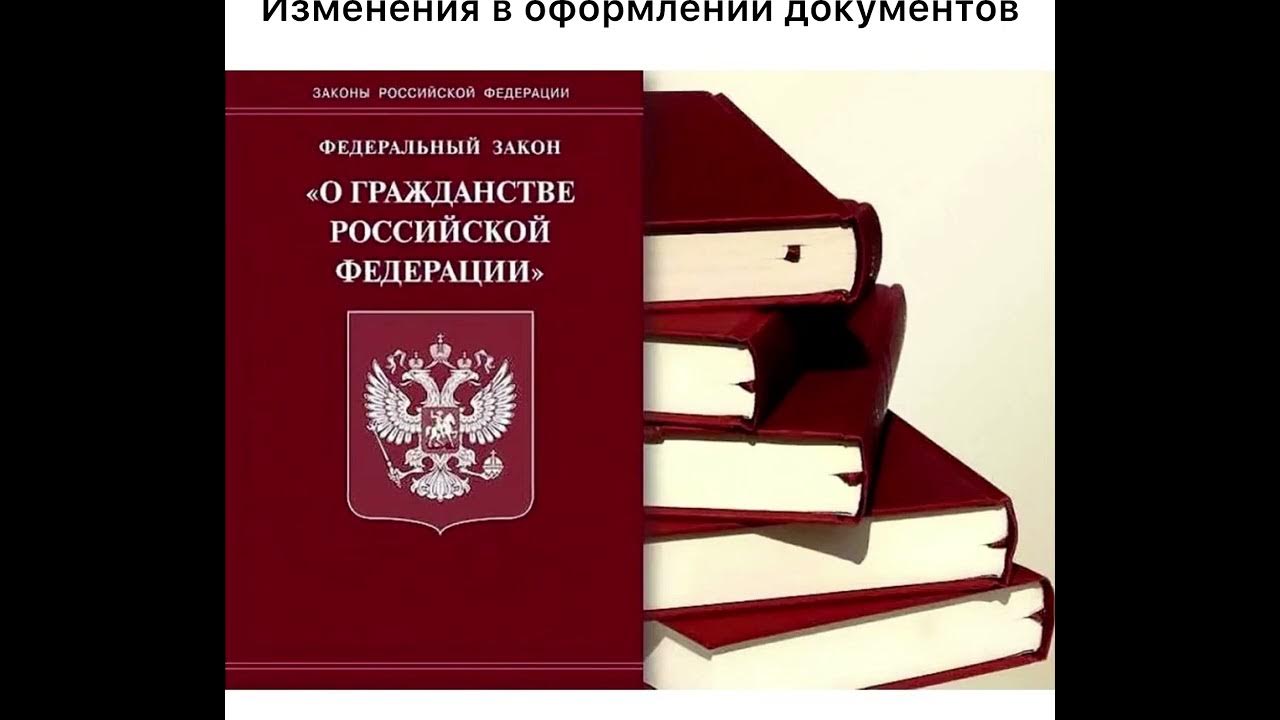 Проект закона о российском гражданстве Документы на Гражданство РФ по новому закону - YouTube