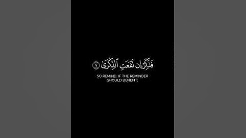 سوره الاعلى . بصوت محمد سعيد