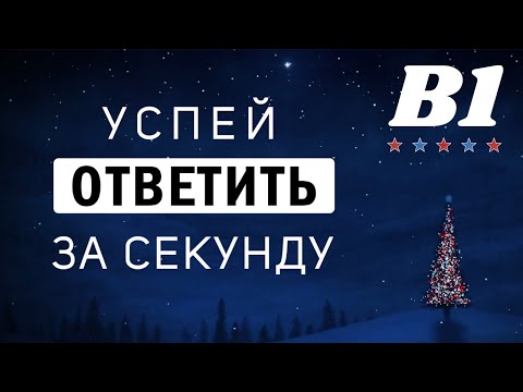 ТОП 100 ГЛАГОЛЫ в английском языке | уровень b1 | английский язык