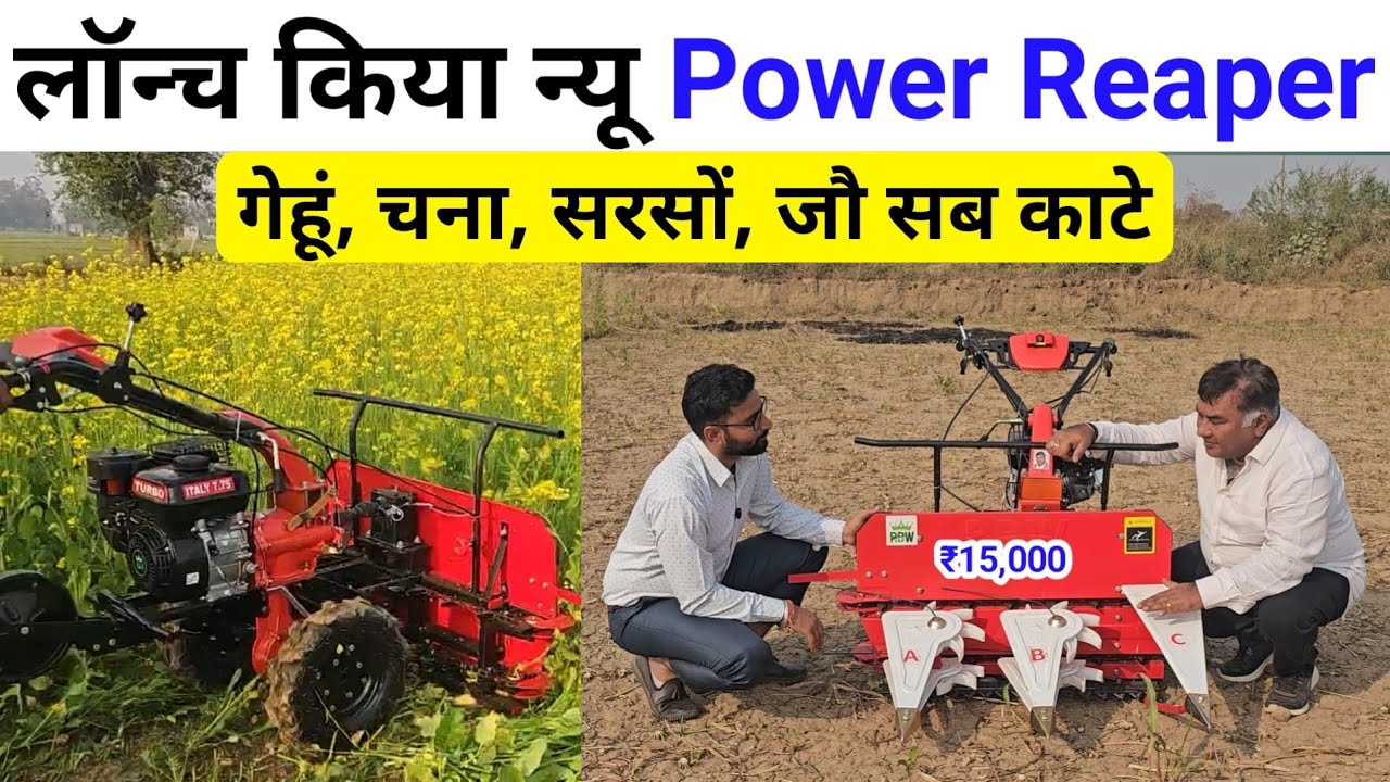 Raja Bhai ने लॉन्च किया न्यू Power Reaper |🔥 Power Reaper Machine  | Price With Review 