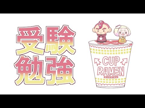 スプラトゥーン2【手描き絵動画】【受験勉強】カップヌードルCM