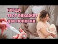 Тест на беременность. Вторая слабая полоска? Мой опыт.