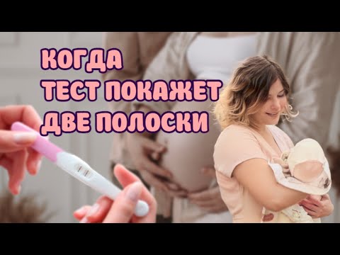 Видео: Что из перечисленного является предполагаемым признаком теста на беременность?