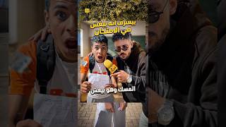 شوفو مبسوط اوي انه بيغش شوفو قال ايه ف  الآخر صدمني   شير ناو                                   سمعها