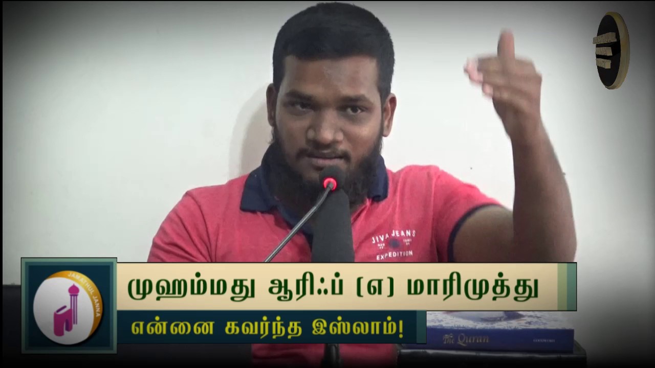 என்னை கவர்ந்த இஸ்லாம்ᴴᴰ┇Asraf @ Maarimuthu┇Way to Paradise Class