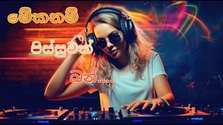Mekanam Pissuwak Ban @wasthi #2026 New style Edm Remixed