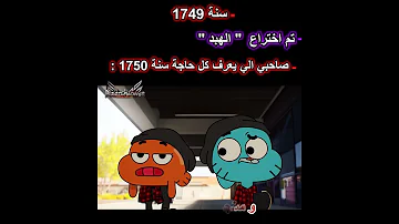 الناس بعد اختراع الهبد 