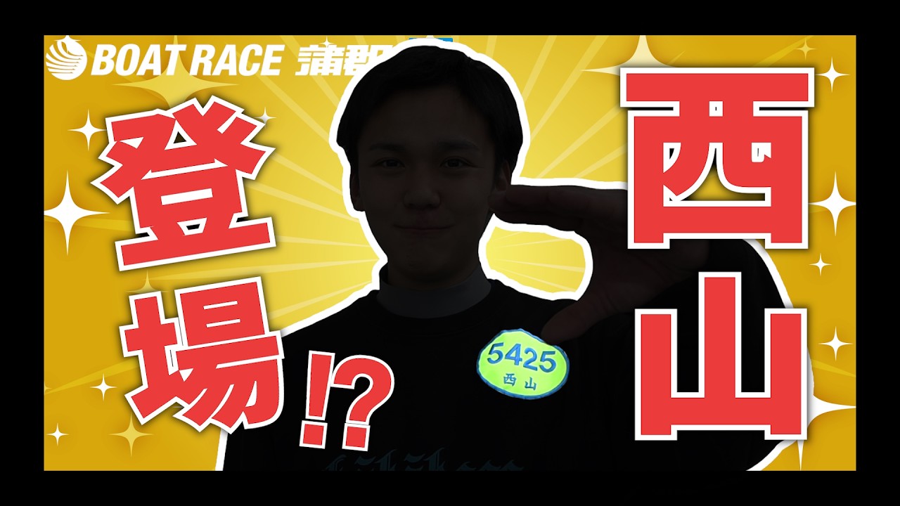 Gamagori] A boat racer named 