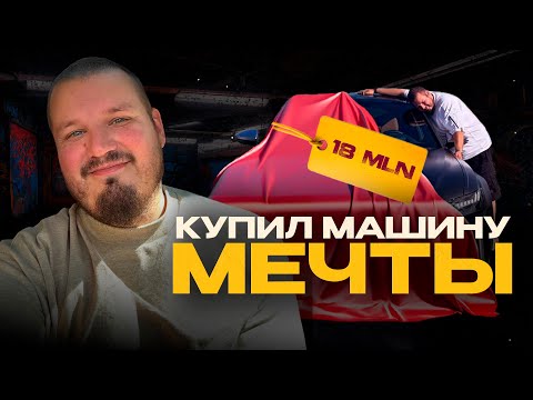 Купил Audi RS6 C8, о которой мечтал 5 лет